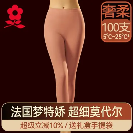 梦特娇莫代尔秋裤女2025新款无痕保暖裤内穿冬季薄款裤子打底衬裤图片