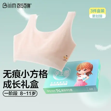 青少年少女文胸发育期透气薄款无痕背心小初中学生运动跑步内衣商品大图
