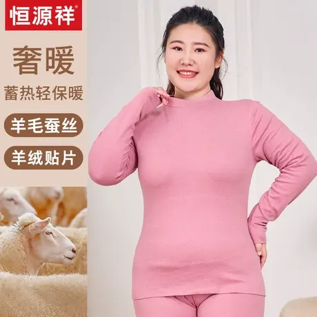 恒源祥中高领羊毛蚕丝保暖内衣女大码秋衣秋裤套装加肥加大胖德绒商品大图