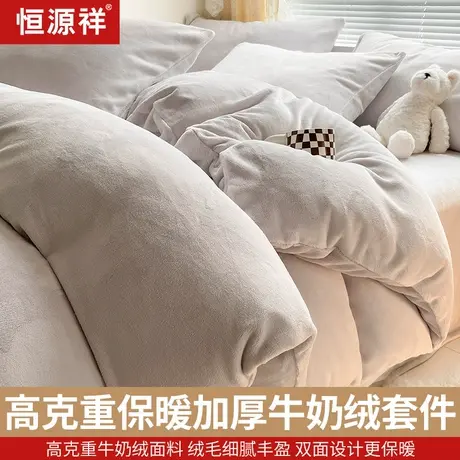 恒源祥高克重纯色双拼牛奶绒四件套冬季加厚保暖学生宿舍保暖套件商品大图