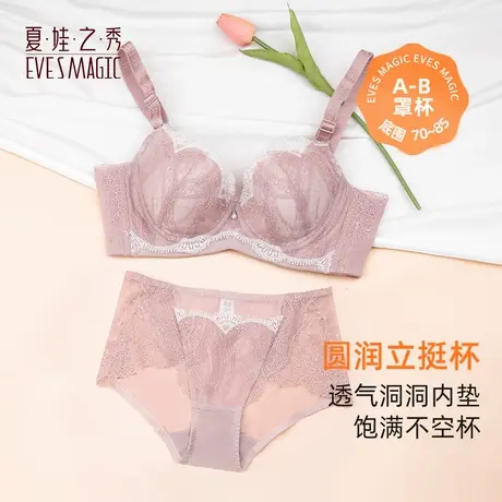 夏娃之秀内衣女士小胸聚拢防下垂收副乳塑形软支撑文胸罩套装商品大图