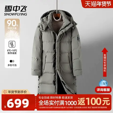 雪中飞90%鸭绒25冬季保暖羽绒外套男可拆卸帽子加厚中长款羽绒服W商品大图