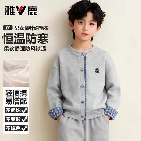 雅鹿男女同款儿童开衫针织毛衣2025秋冬新款男童休闲百搭秋衣上衣商品大图