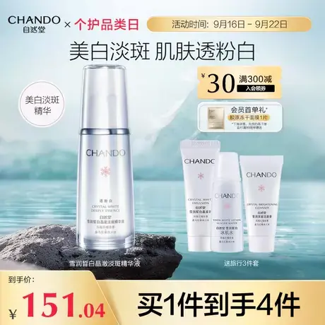 自然堂雪润皙白淡斑精华液亮白补水保湿面部红石榴精华护肤品官网商品大图