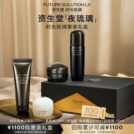 【时光琉璃奢美礼盒--仅限会员】资生堂夜琉璃护肤旅行装商品大图