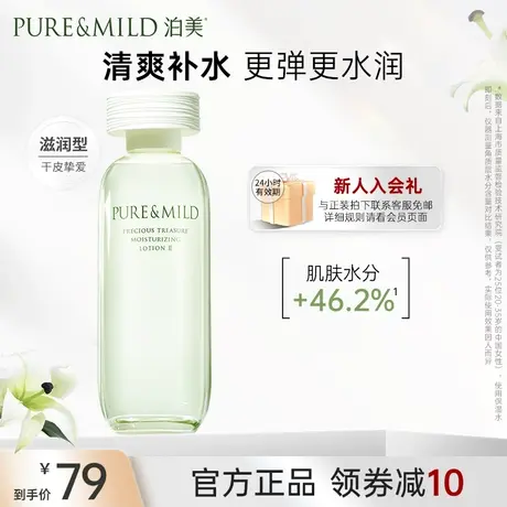 泊美百合爽肤水女补水保湿芦荟湿敷水干皮化妆水官方旗舰店正品图片