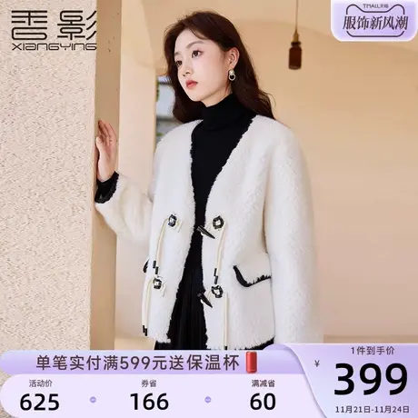 香影牛角扣毛毛外套女2023冬季新款羊羔毛风颗粒毛绒v领环保皮草图片