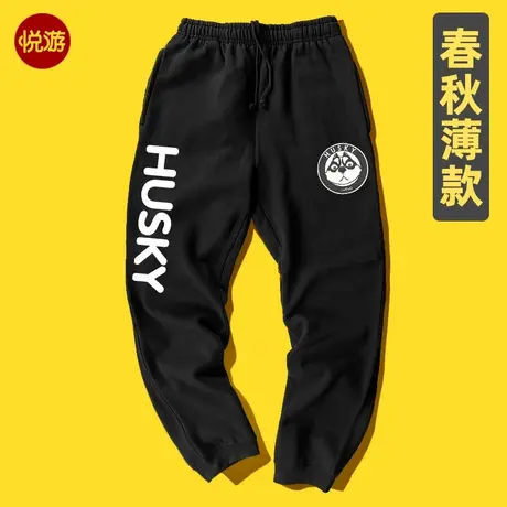 悦游 哈士奇裤子 休闲裤男长裤男士秋裤新款2018秋天春秋季春秋薄图片