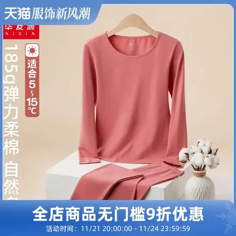 华友源秋衣秋裤女中青年纯色弹力棉莱卡圆领修身保暖内衣两件套装图片