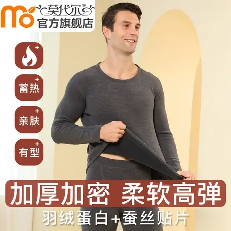 莫代尔保暖内衣男加厚加绒冬季单上衣蚕丝中年爸爸棉毛衫秋衣套装图片