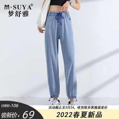 梦舒雅天丝牛仔裤女宽松薄款垂感2022新款春夏显瘦松紧腰哈伦裤图片