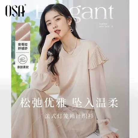 OSA欧莎法式灯笼袖小香风百搭长袖打底针织衫女早春装2023年新款商品大图