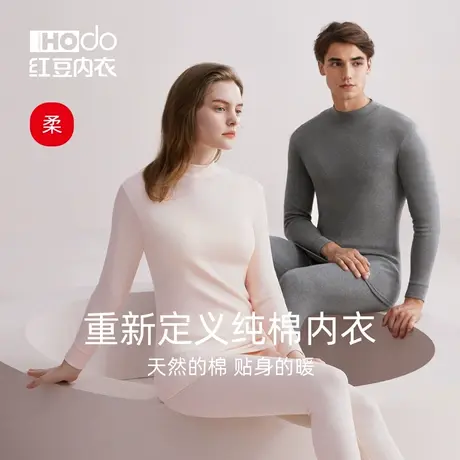 红豆男士内衣纯棉秋衣秋裤高领女士棉毛衫中老年秋冬全棉保暖套装商品大图