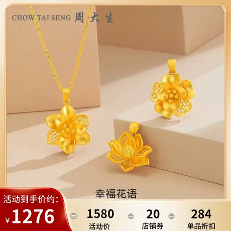 周大生黄金吊坠山茶花挂坠兰花莲花项链挂坠3D硬金颈饰送女友礼物图片