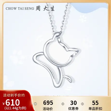 周大生铂金吊坠跳跃小猫女白金可配锁骨链挂坠猫咪送女友生日礼物商品大图