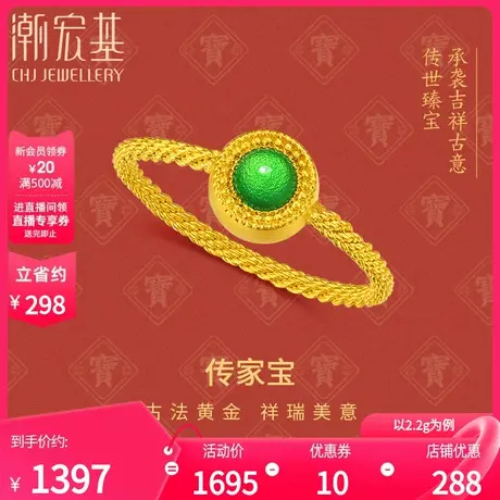 潮宏基传家宝足金戒指黄金戒圈指环手饰古法珐琅礼物女典雅 计价商品大图