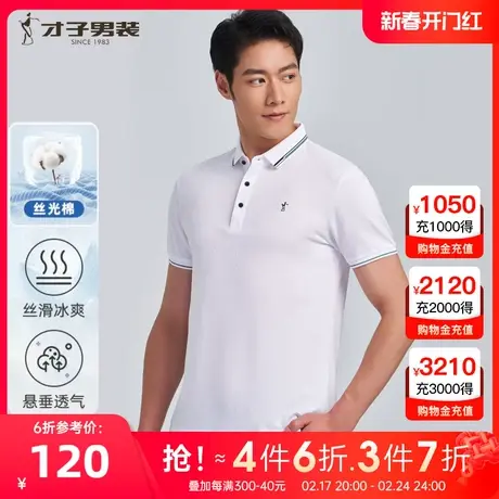 【轻薄透气】才子男装短袖Polo衫男2023夏季新款多彩刺绣翻领T恤图片