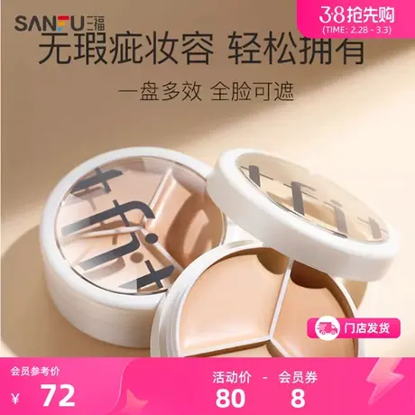 TFIT媞妃特三色遮瑕膏10g 面部妆容彩妆用品修容膏460506图片