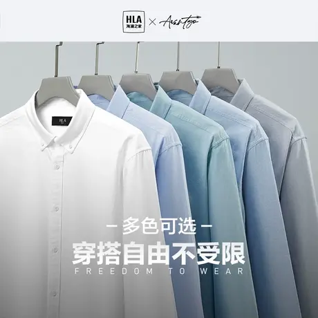 【纯棉牛津纺】HLA/海澜之家轻商务2023秋季款宽松长袖休闲衬衫男图片