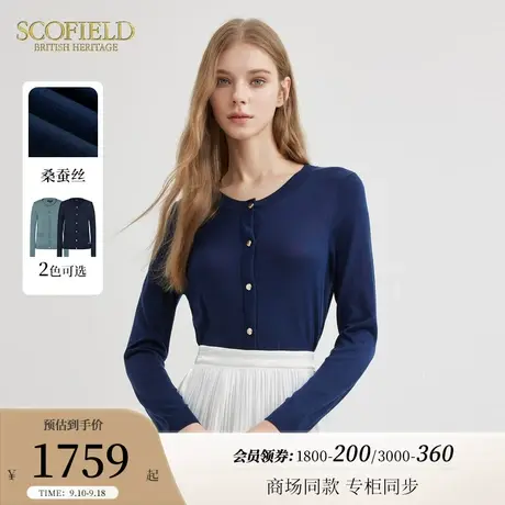 【甄选真丝】Scofield女装温婉优雅针织开衫外套2023秋冬季新款商品大图