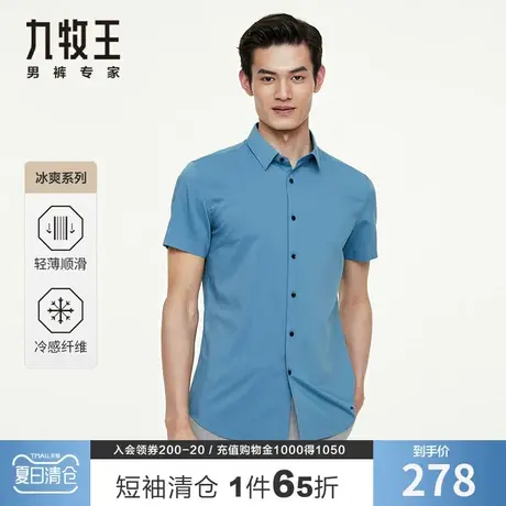 九牧王奥莱商务短袖衬衫男夏季薄款中青年凉感透气易打理纯色上衣图片
