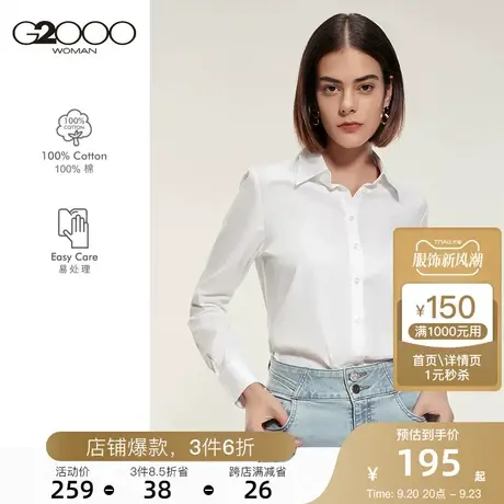 【易打理】G2000女装衬衫2023年秋季纯棉简约百搭职图片