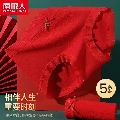 南极人大红色内裤女纯棉抗菌裆结婚本命年2023新款女款高端短裤头商品大图