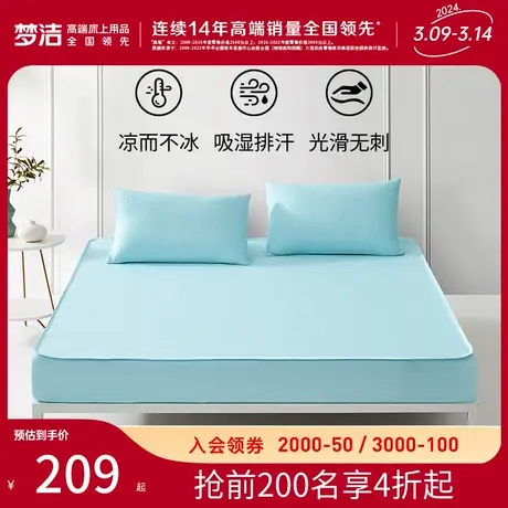 梦洁家纺冰丝凉席夏季学生宿舍凉感床笠床单席空调席可折叠三件套商品大图