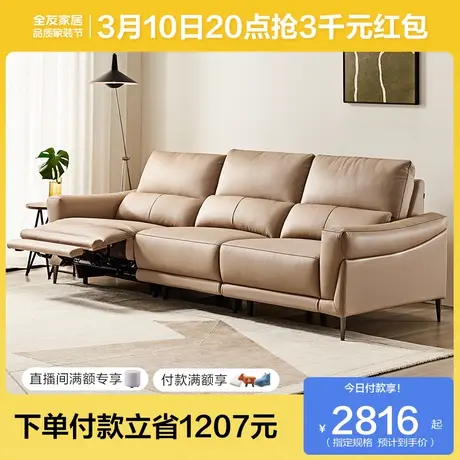 全友家居极简轻奢真皮电动沙发客厅多功能直排三人位沙发102931图片