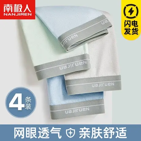 南极人夏季薄款冰丝网眼青少年学生内裤男凉感平角透气四角底裤头商品大图