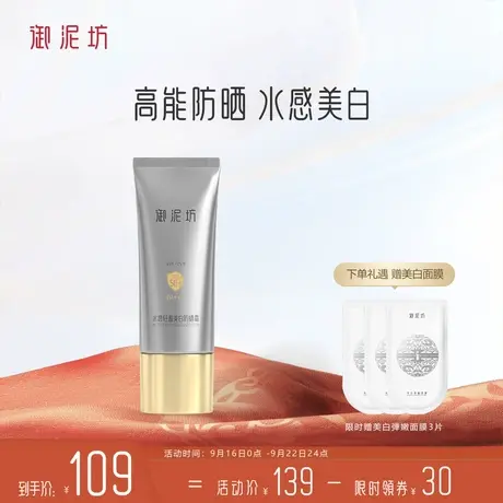 御泥坊美白防晒精华霜SPF50+水感轻盈高倍防晒官方正品旗舰店图片