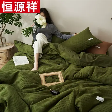 恒源祥华夫格四件套家用单双人床单被套四季通用学生宿舍床笠套件图片