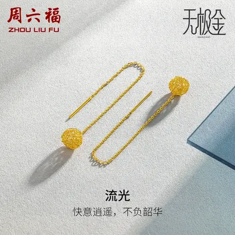 周六福黄金耳饰女5G金编织几何圆球耳坠耳线计价无极金女神节礼物商品大图