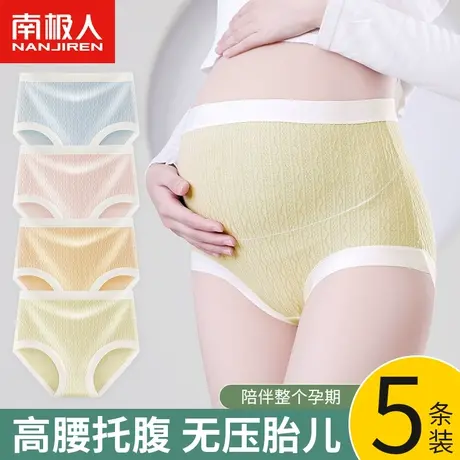南极人孕妇内裤女纯棉全棉怀孕早中晚期产后专用高腰托腹短裤夏季商品大图