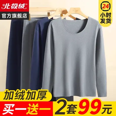 北极绒保暖内衣男士冬季德自加绒加厚发热青少年大码秋衣秋裤套装图片