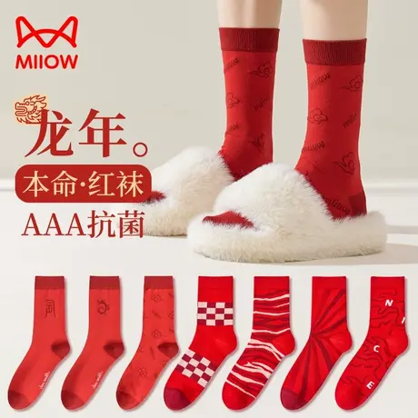 猫人本命年红色袜子女士春秋款龙年中筒抗菌防臭无骨长筒棉袜礼盒图片