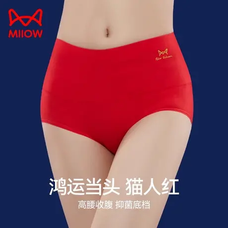 猫人红色内裤女纯棉抑菌裆高腰无痕结婚礼品属兔本命年中腰三角裤商品大图