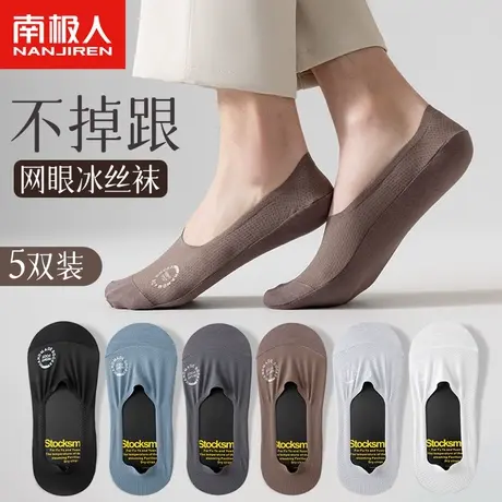 南极人袜子男士短袜网眼冰丝男袜秋冬季纯棉袜运动男生黑白色船袜商品大图