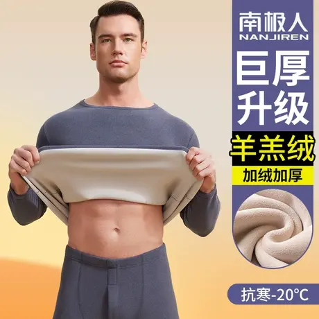 南极人保暖内衣男士加绒加厚套装羊羔绒发热防寒打底秋衣秋裤冬季图片