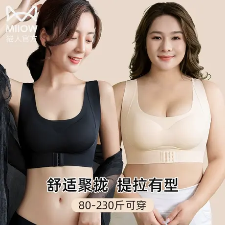 猫人大码文胸200斤收副乳大胸显小胸内衣全罩杯薄款防下垂背心式图片