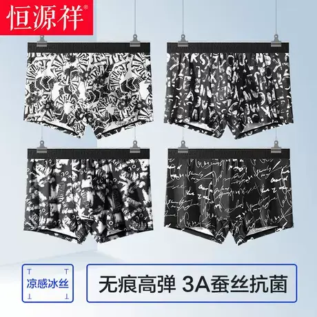 恒源祥男士内裤桑蚕丝抗菌薄款冰丝无痕亲肤夏季透气四角短裤男商品大图