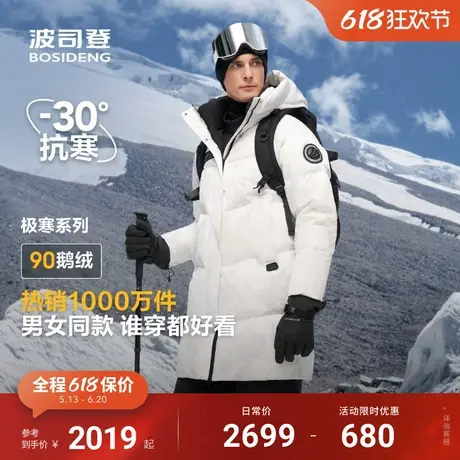波司登冬季新款户外极寒保暖情侣连帽中长款外套鹅绒羽绒服男商品大图