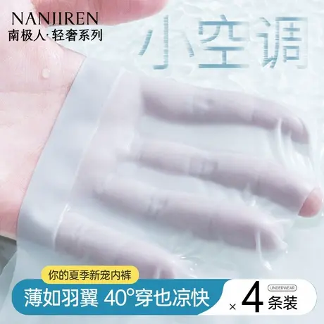 南极人冰丝无痕内裤女士纯棉抗菌裆中腰不夹臀夏季薄款女生三角裤图片
