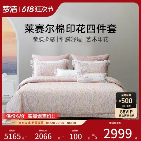 【商场同款】梦洁家纺莱赛尔棉四件套床品248x248被套睡莲映象商品大图