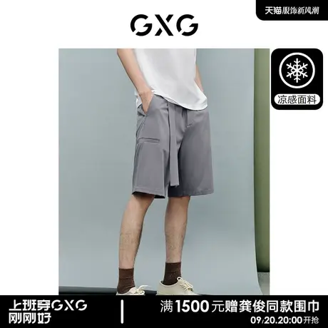 GXG男装 非正式通勤1.0 短裤男凉感撞色时尚23年夏季新品商品大图
