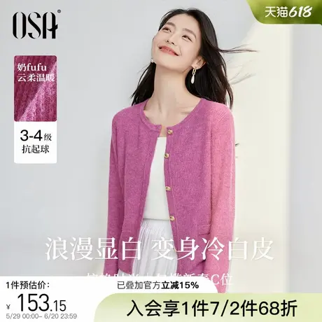 OSA欧莎早春玫瑰紫多巴胺小香风开衫女2025年新款长袖针织衫上衣商品大图