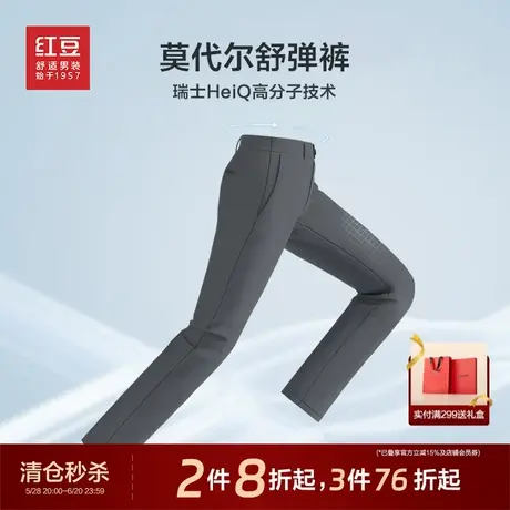 【莫代尔舒弹裤】红豆男装休闲裤25年春季商务控温休闲男士长裤商品大图