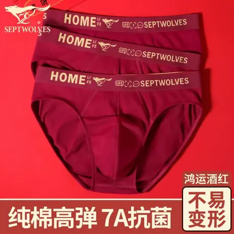 七匹狼2025属蛇年本命年内裤男士纯棉酒红色三角裤头袜子结婚礼物商品大图