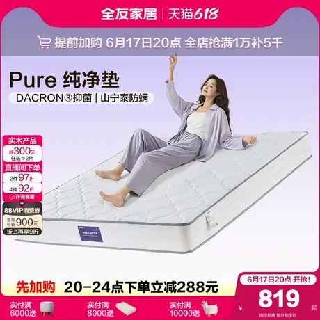 政府补贴全友家居独袋弹簧床垫硬垫子0胶水护脊护腰双人椰棕床垫商品大图