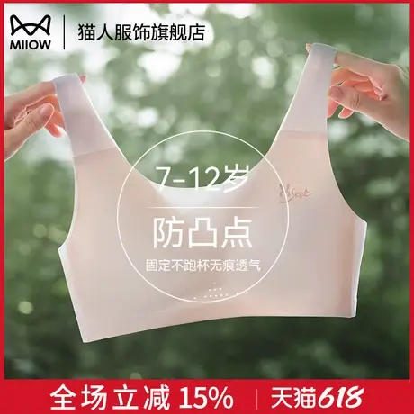 猫人女童内衣发育期12岁少女文胸第一二阶段女孩小学生儿童小背心商品大图